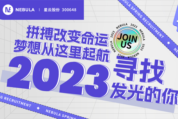 “职”等你来｜利发国际股份2023春季校招全面启动