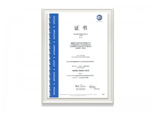 福建利发国际软件技术有限公司ISOIEC20000-1：2018证书（中文版）